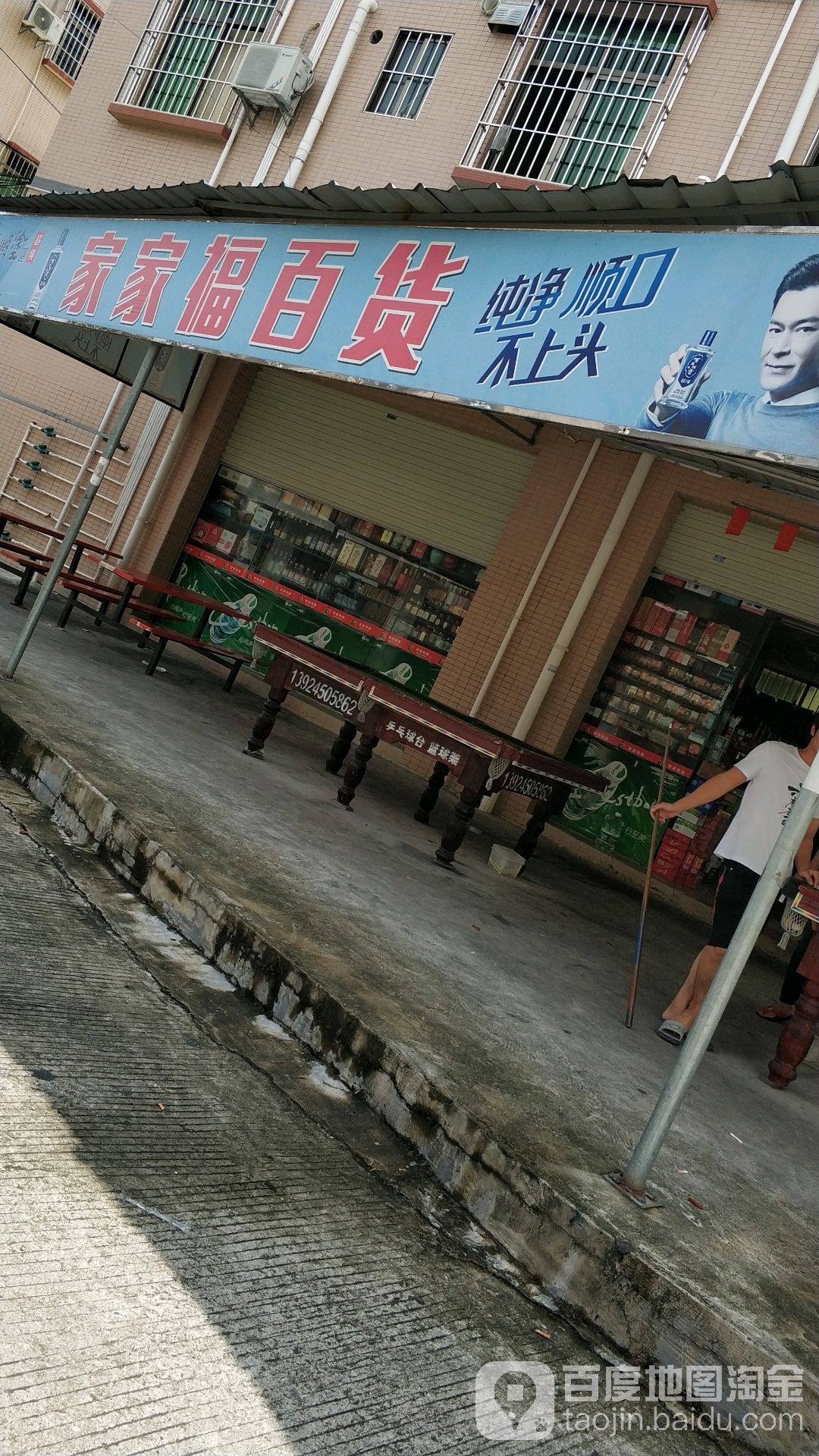 家家福百货(北环路店)