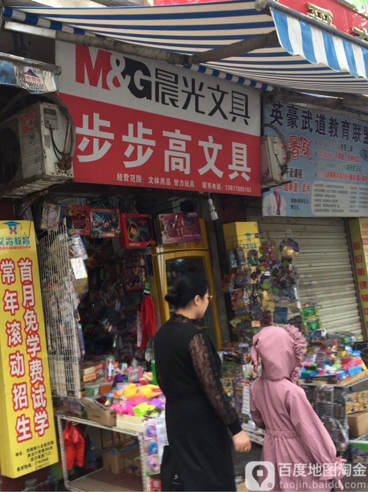 步步高文具