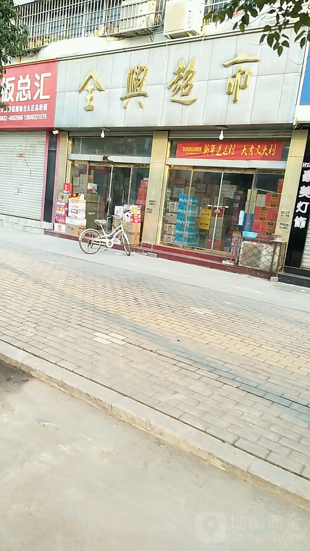 全鑫超市(兰祺路店)