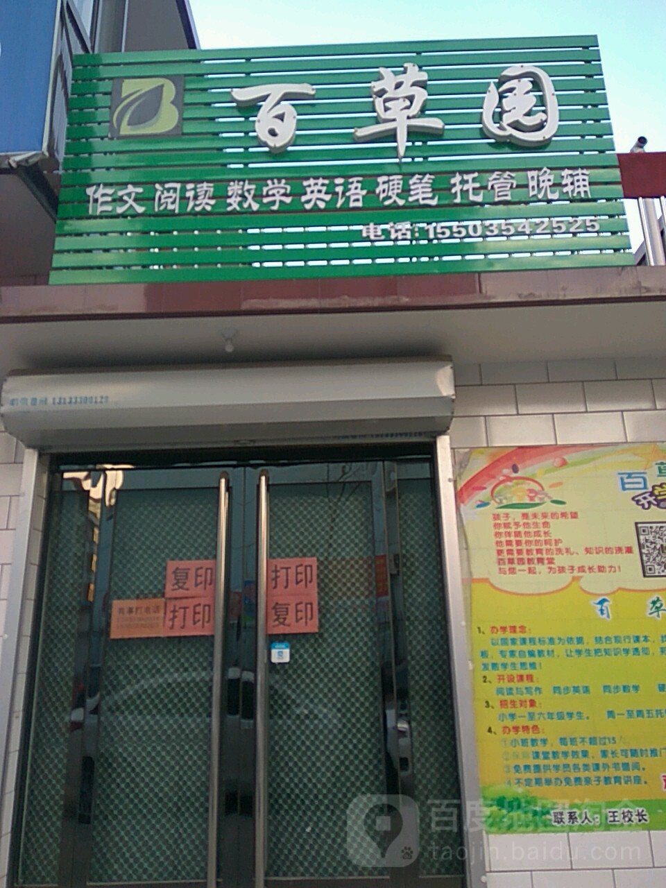 百草原