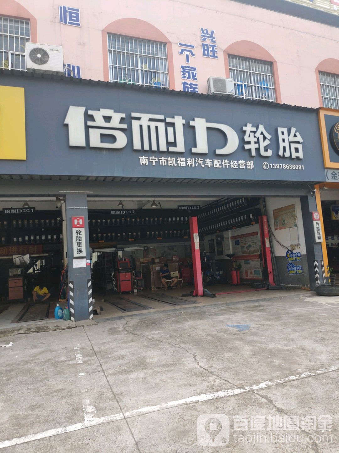 南宁市凯福利汽车配件经营部(望州路店)