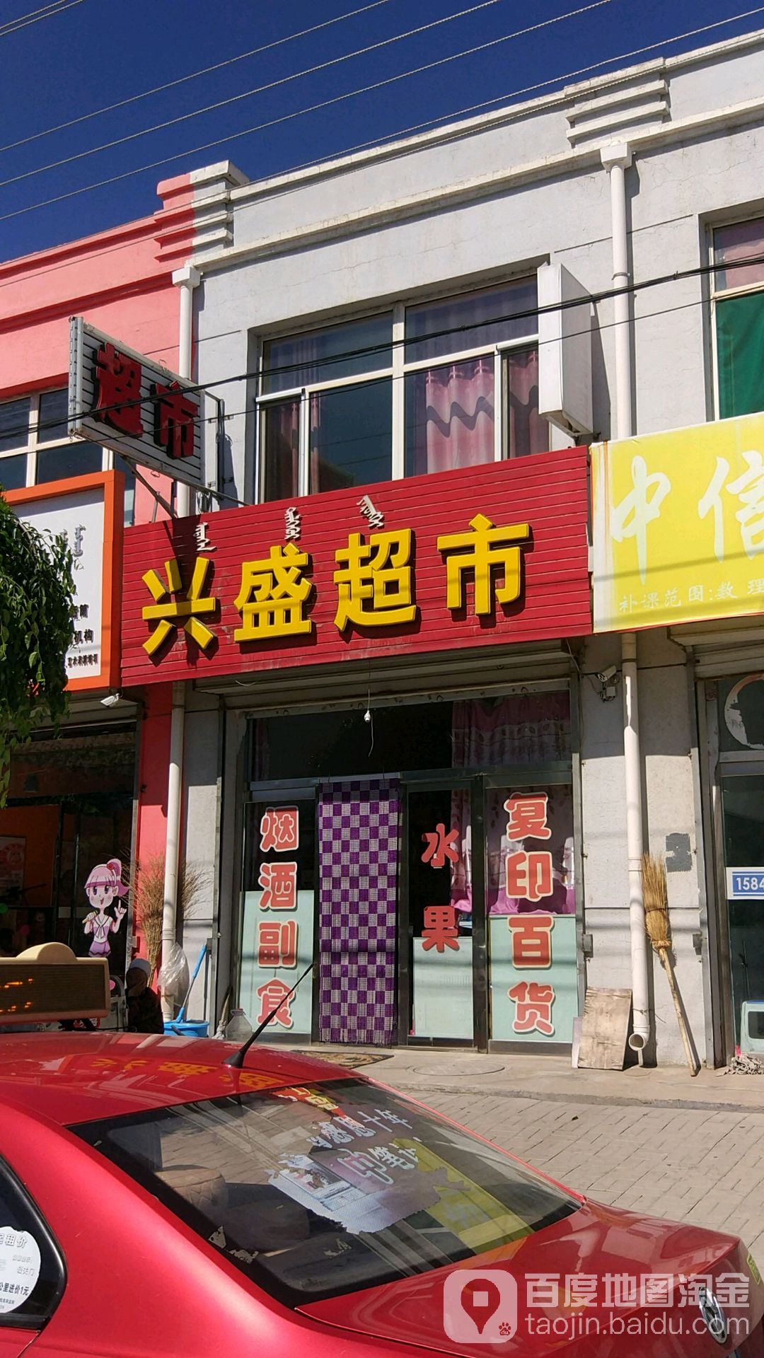 兴盛美食