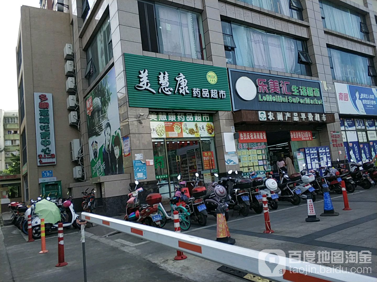 乐美汇超市(椰子郎花园店)