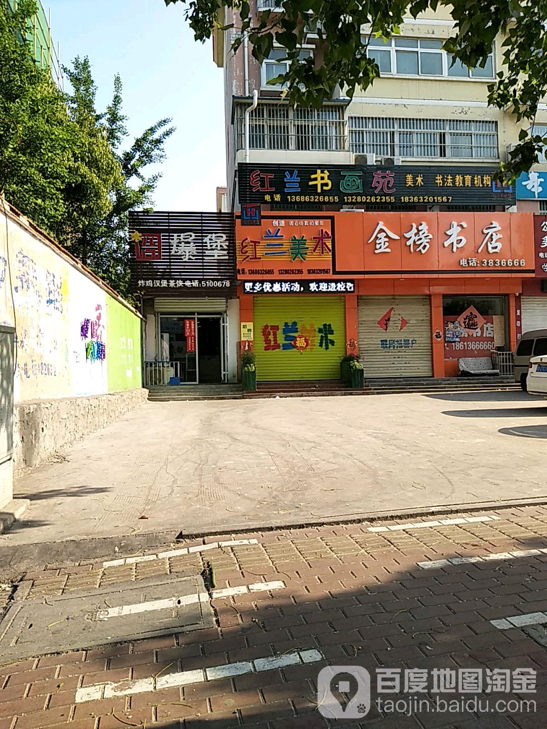 金宝书店(鑫昌路店)