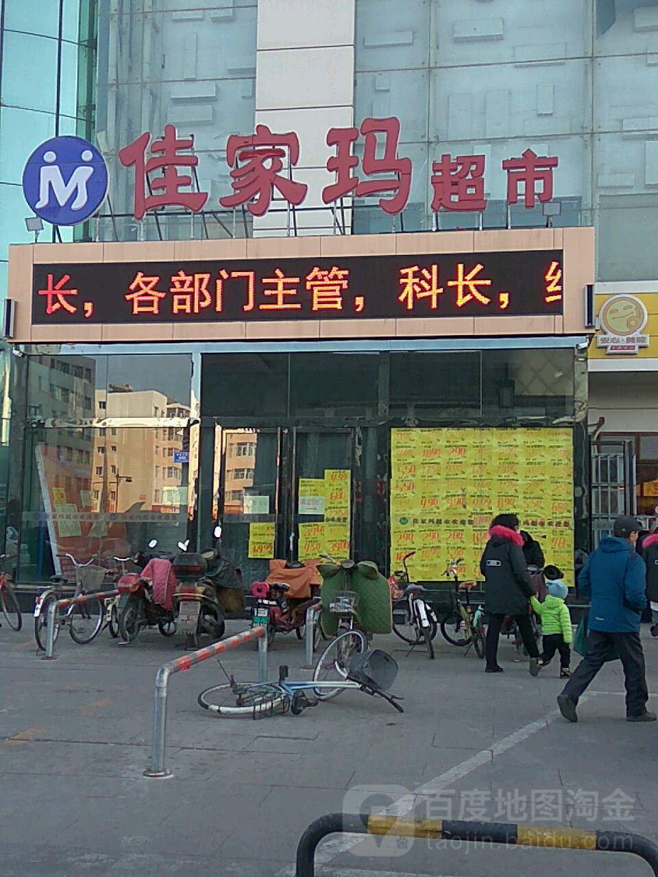 家佳玛超市(红星美凯龙魏都商场店)