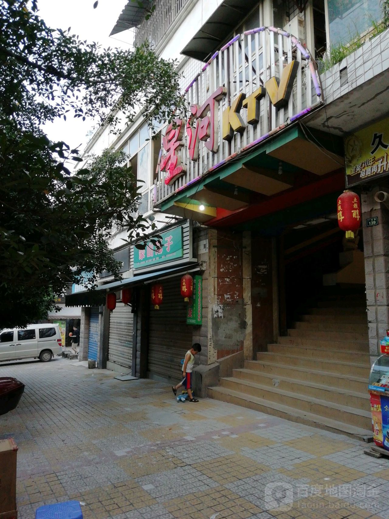 星河KTV(泰丰和平广场商业街)