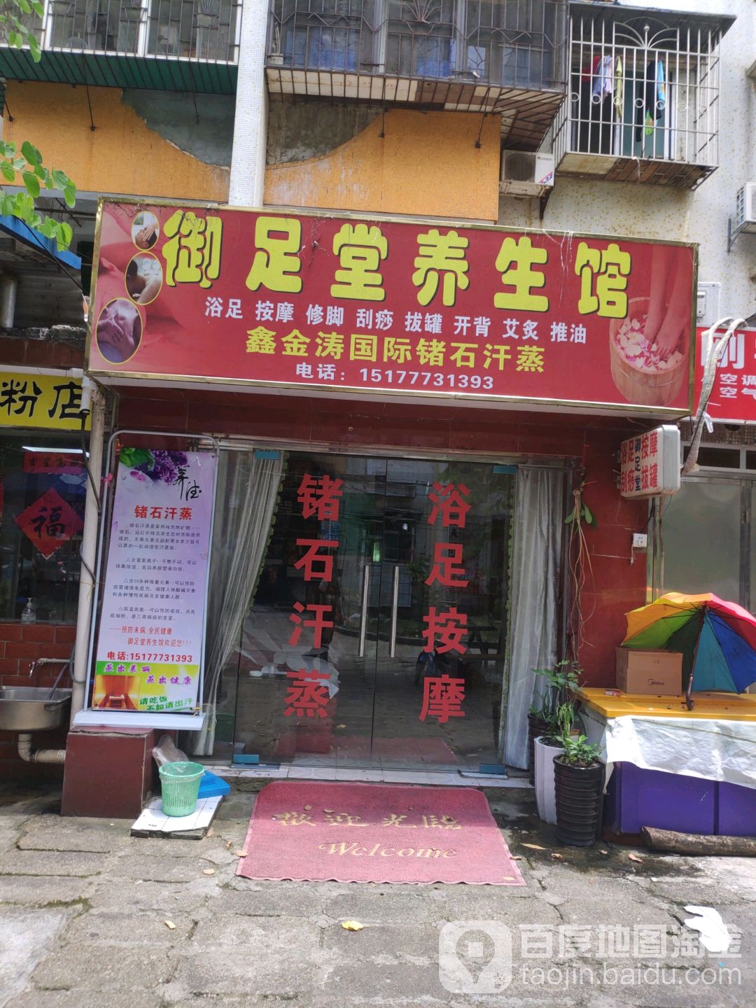 鑫金涛国际九十汗蒸(蝴蝶山路店)