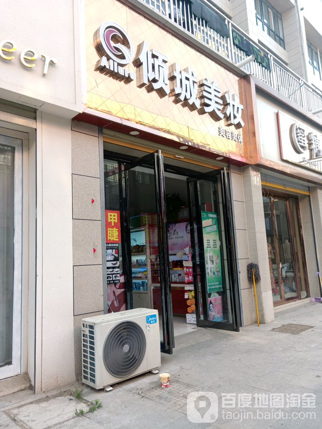 倾城美美容美体(嘉泰广场店)
