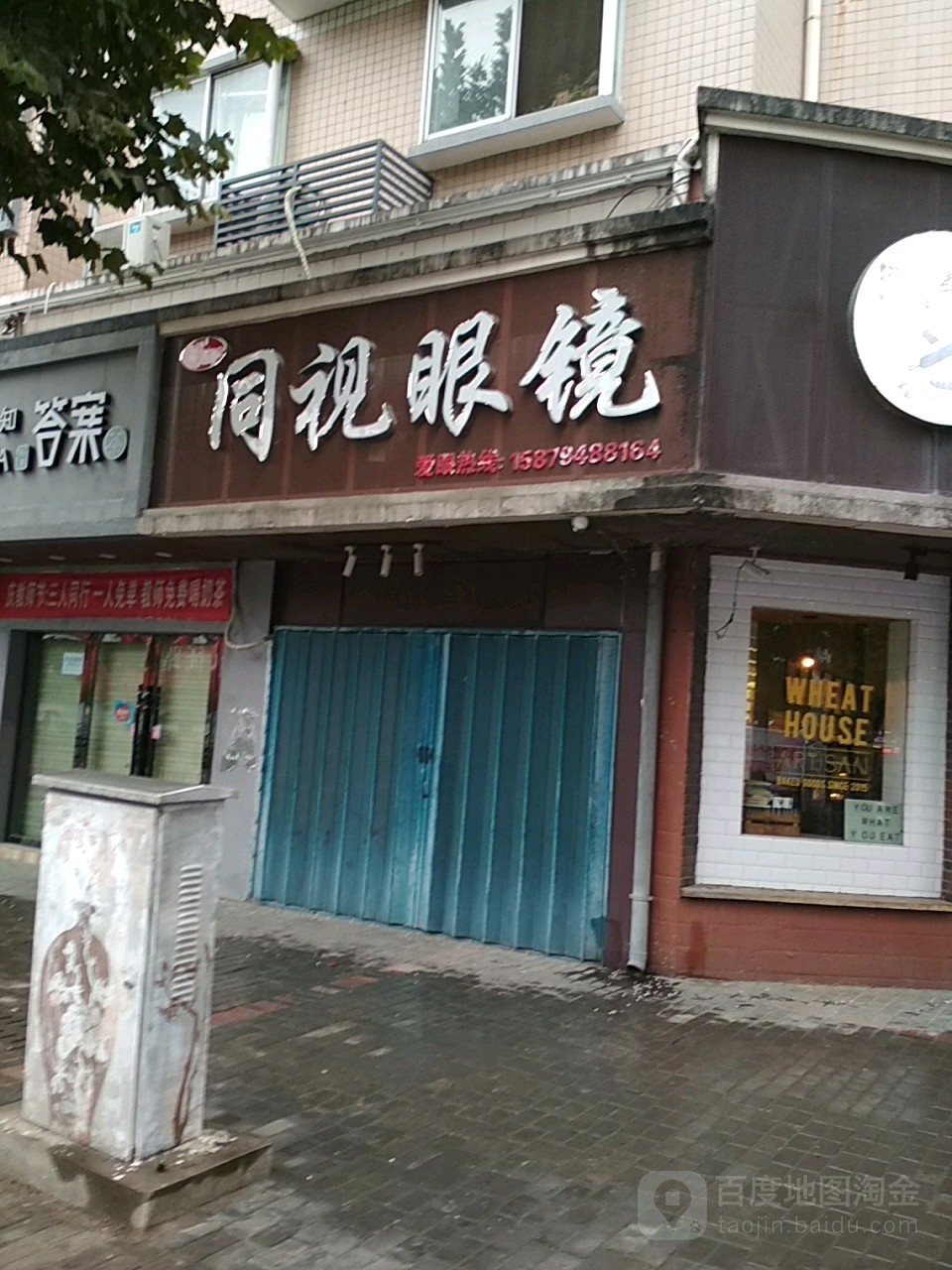 洪氏眼镜(陶阳南路店)