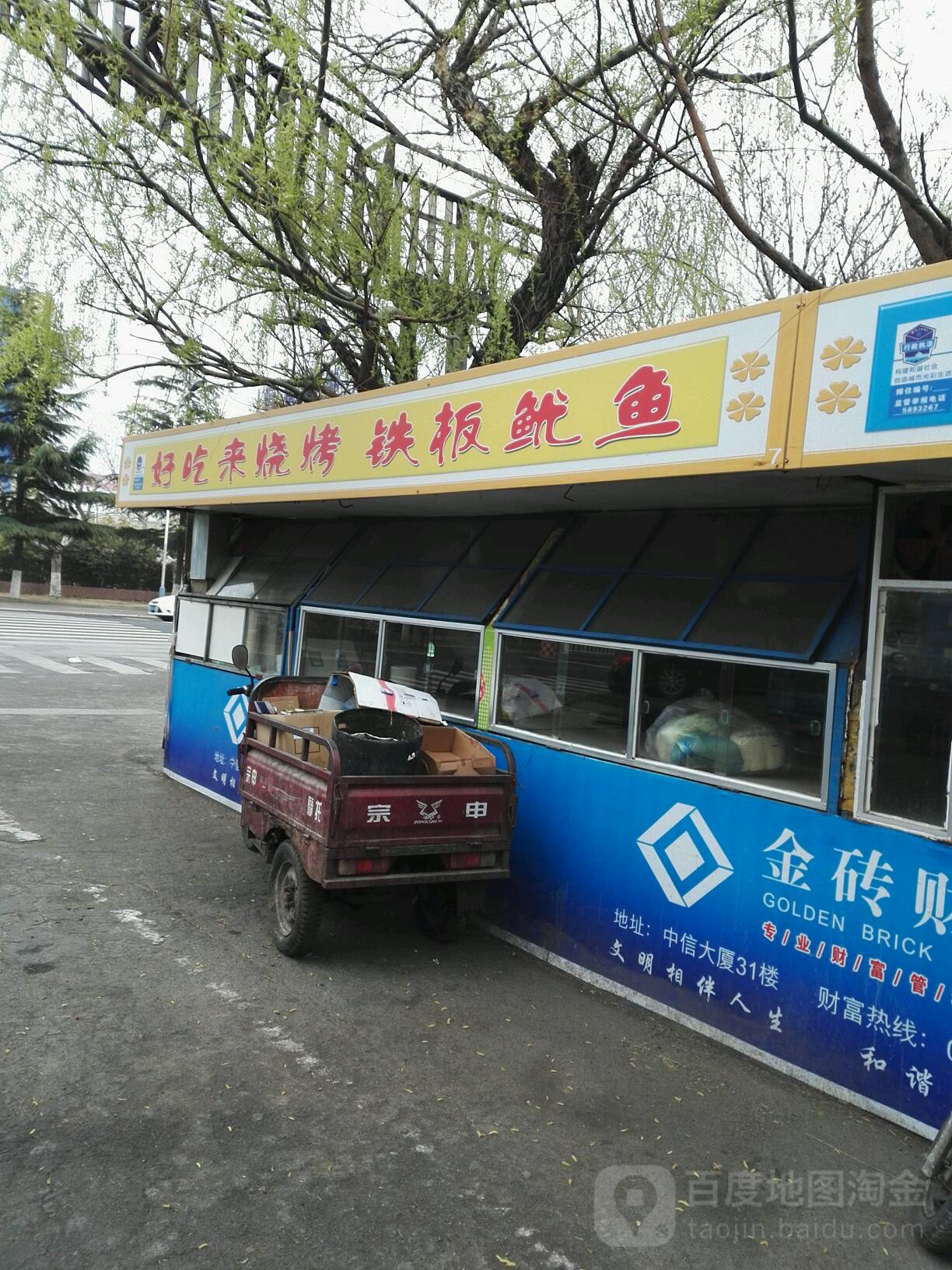 贴板鱿鱼(火炬二街店)