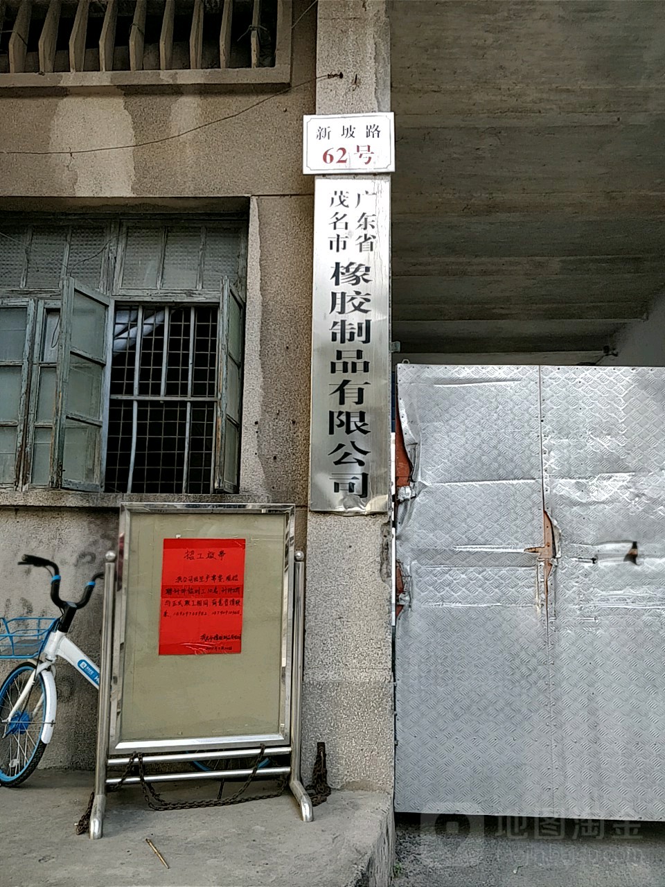 广东省茂名市橡胶制品有限公司