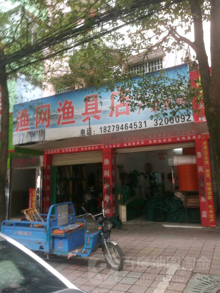 渔网渔具店