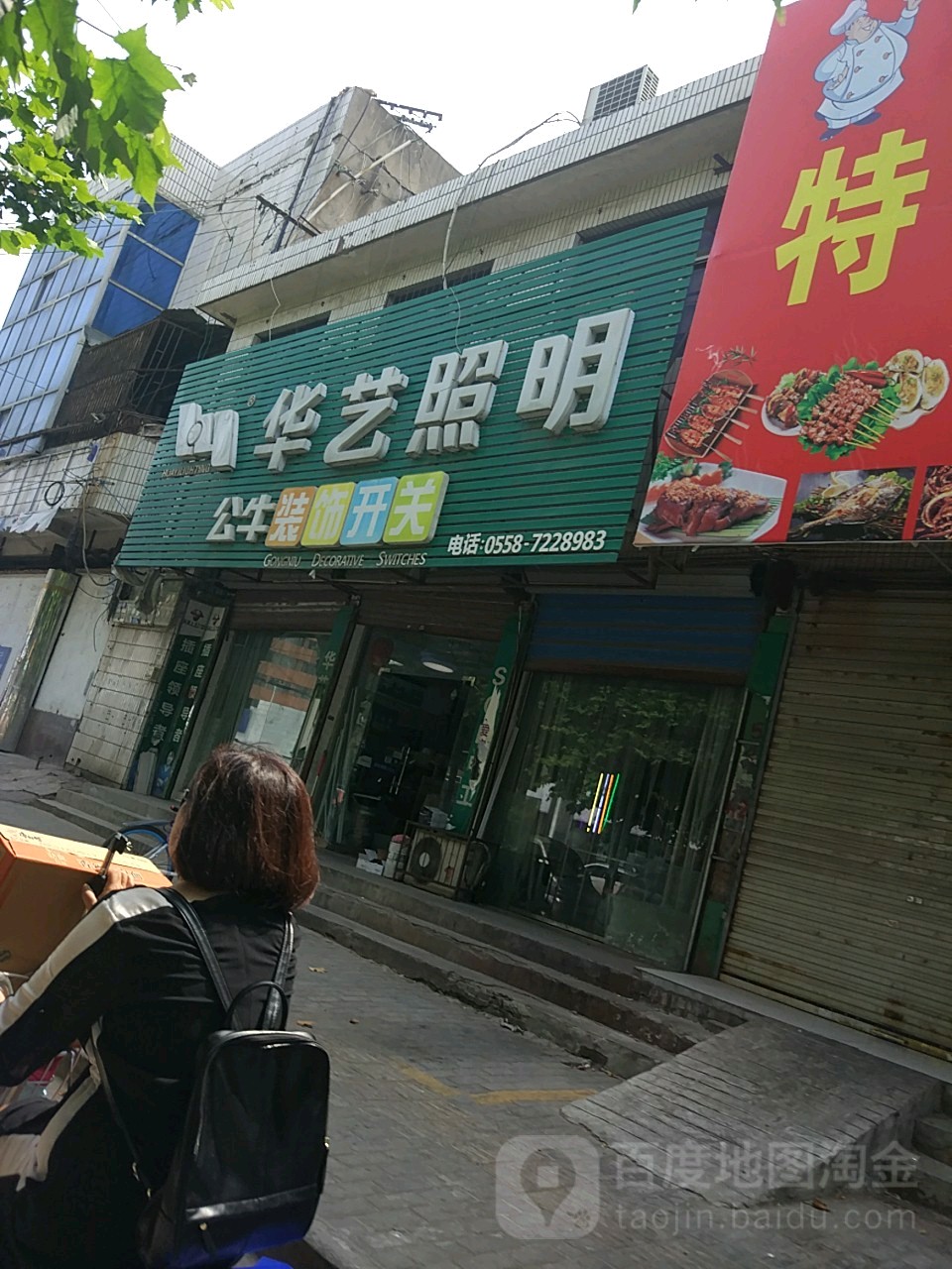 华艺灯饰(东环路店)