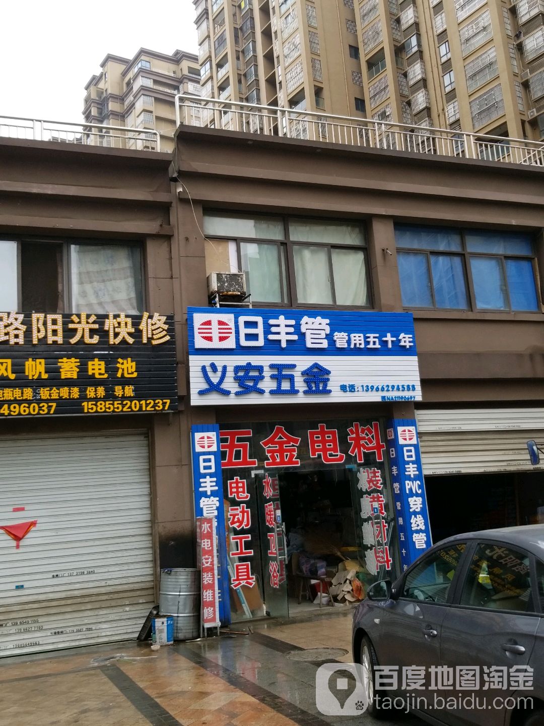 义安五金