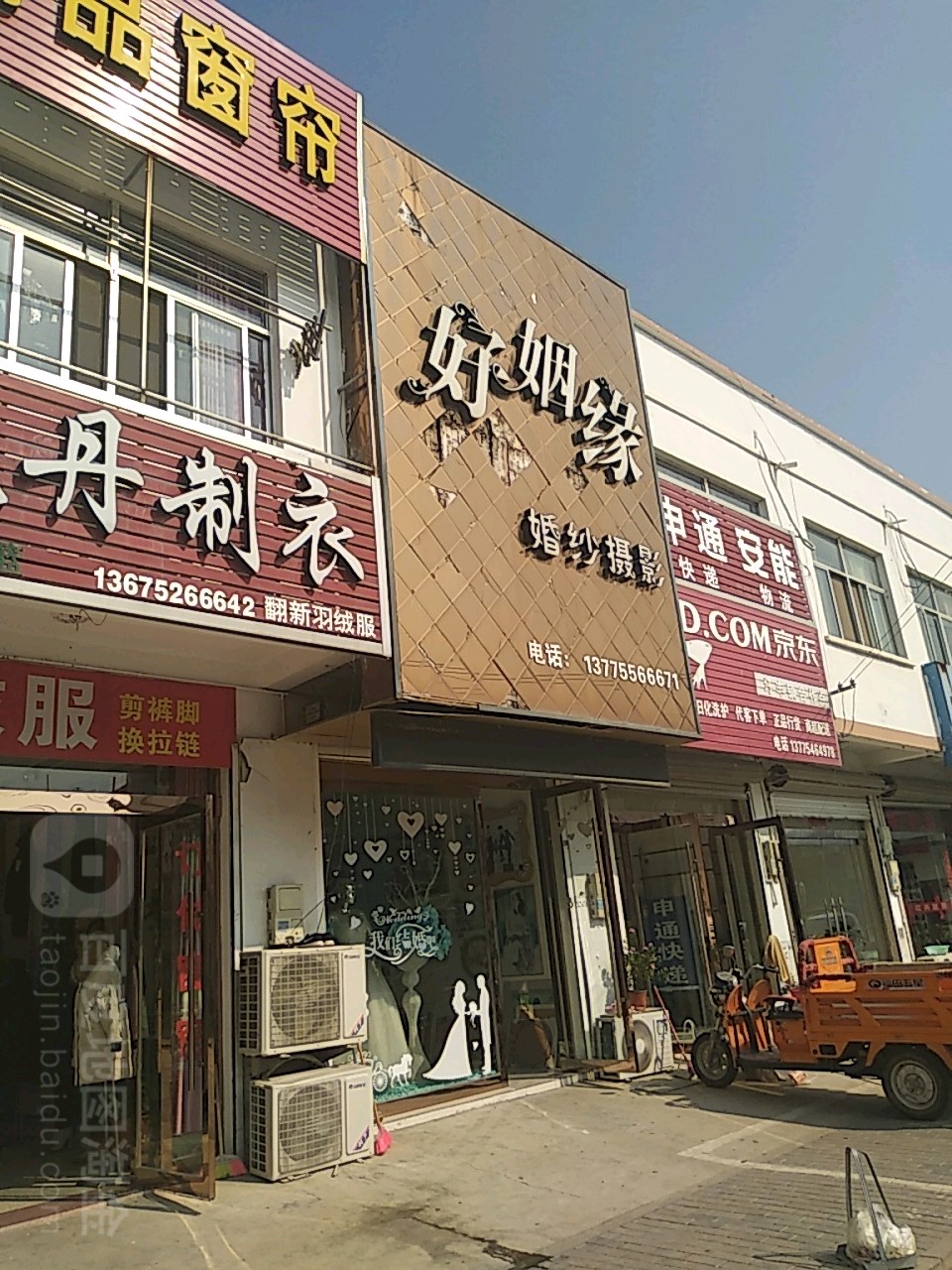 申通快递(向阳路店)