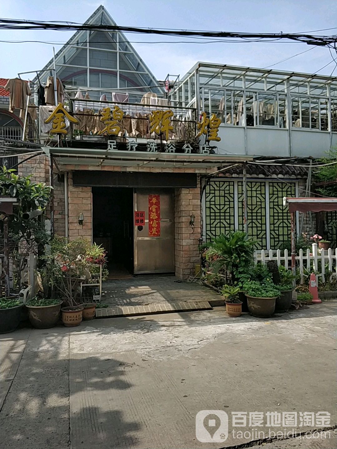金碧辉煌足疗洗浴分店