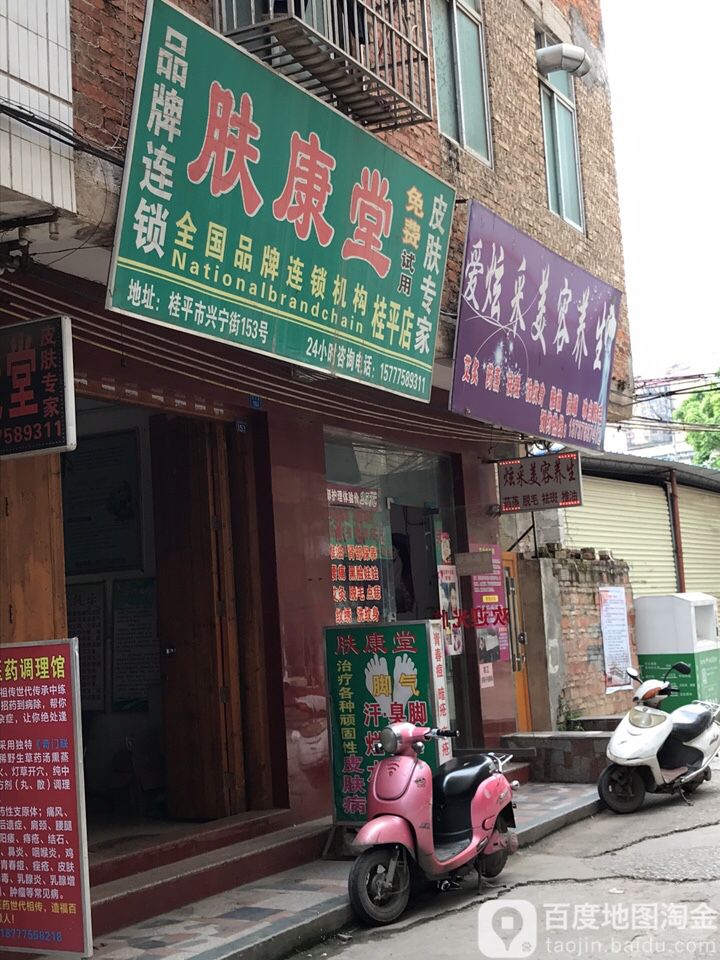 爱炫采美容养生堂