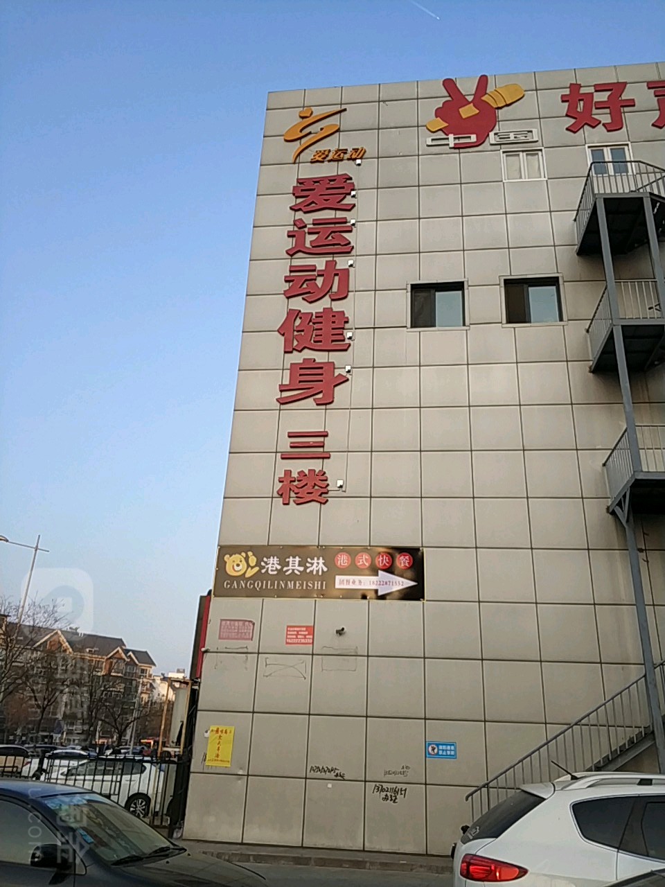 爱运动游泳健身俱乐部