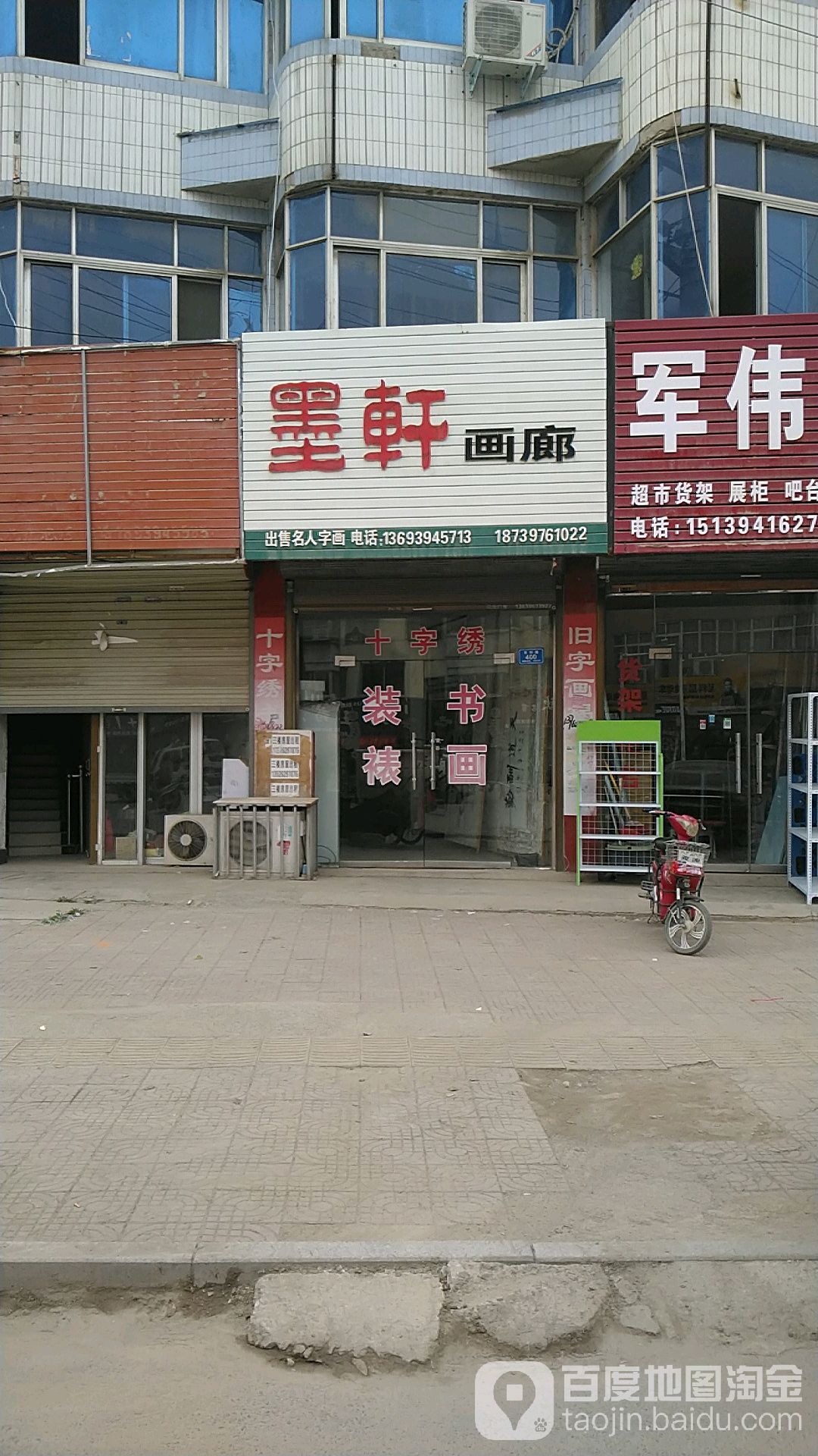 墨轩画廊(沈丘总店)