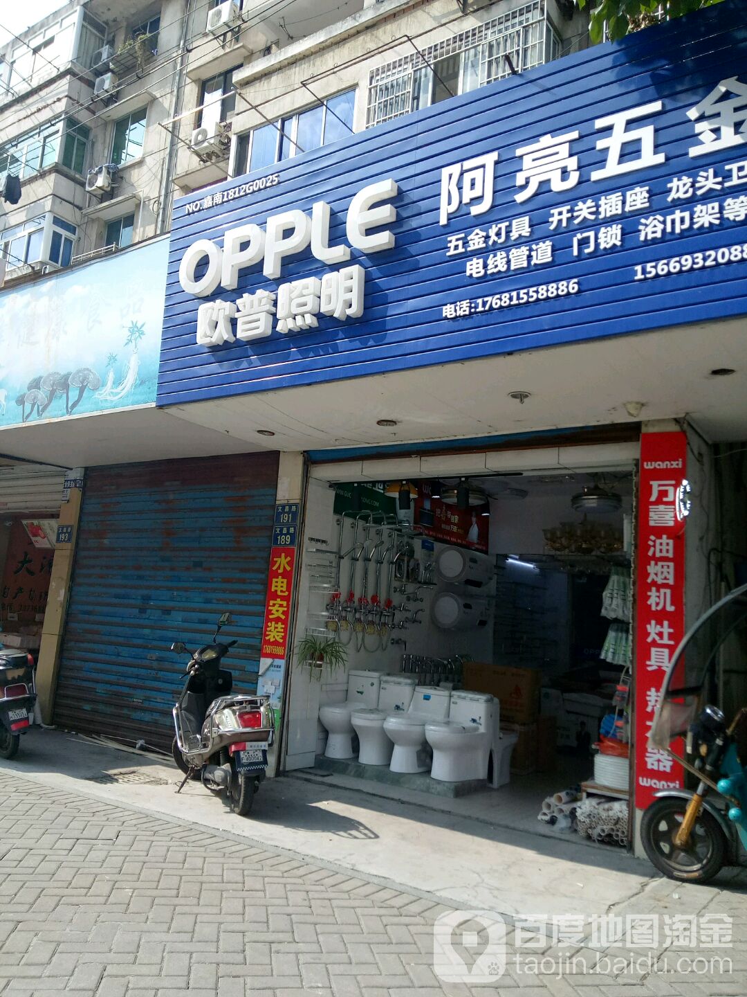 阿亮五金店