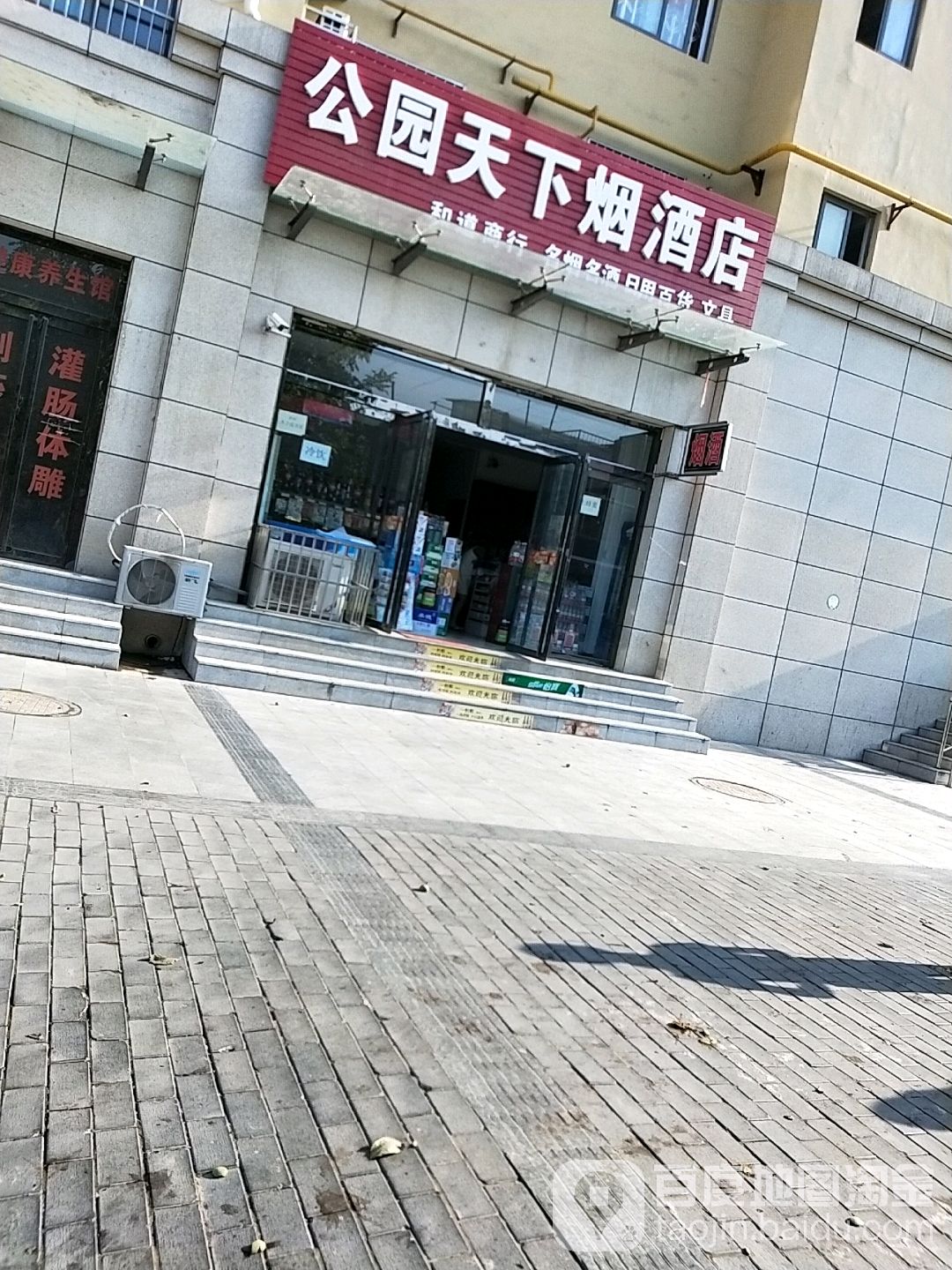 公园天下烟酒店