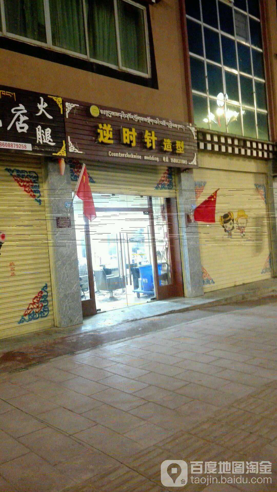 逆时针造型(团结路南一段店)