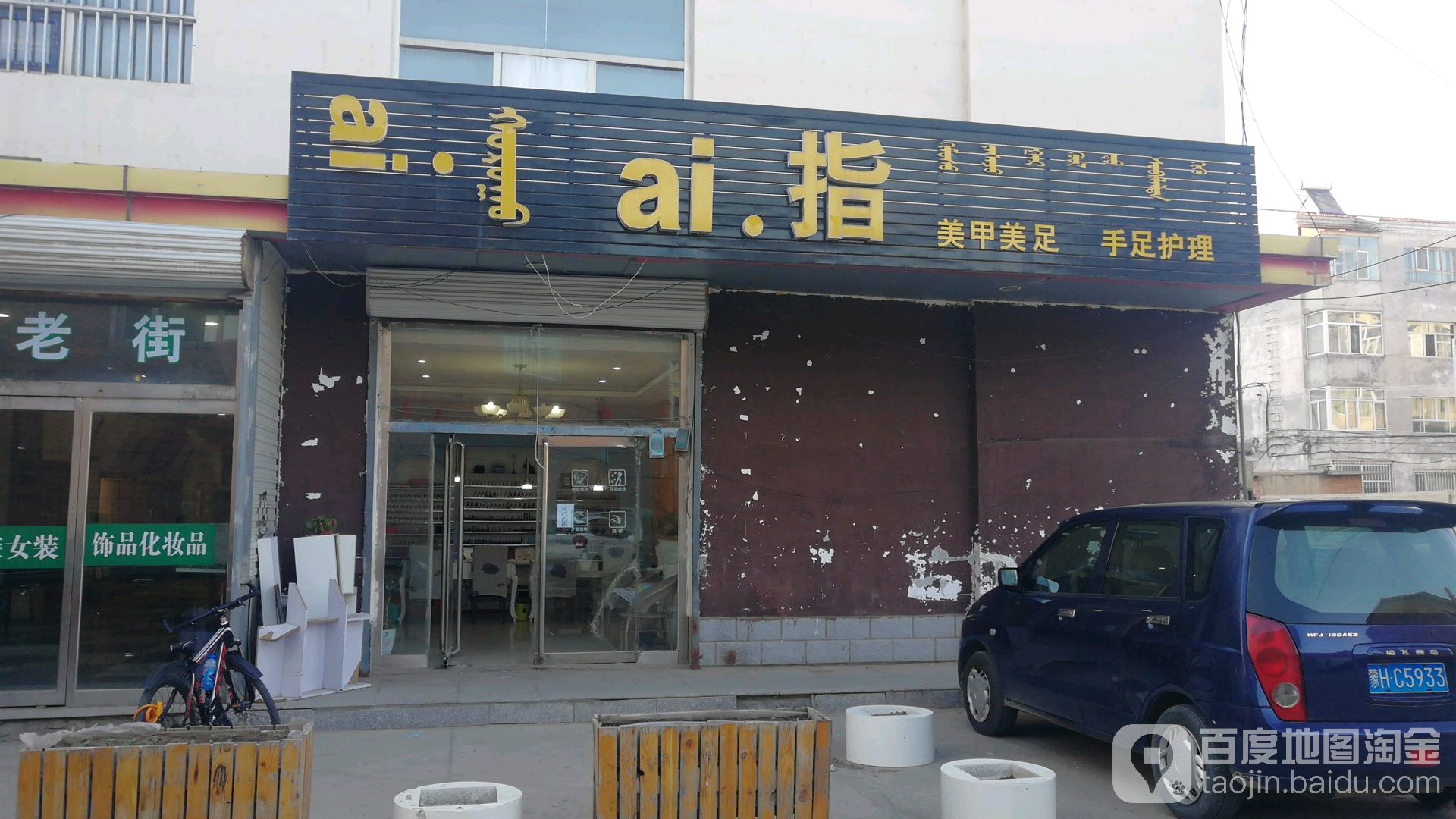 ai指美甲(维多利摩尔街店)