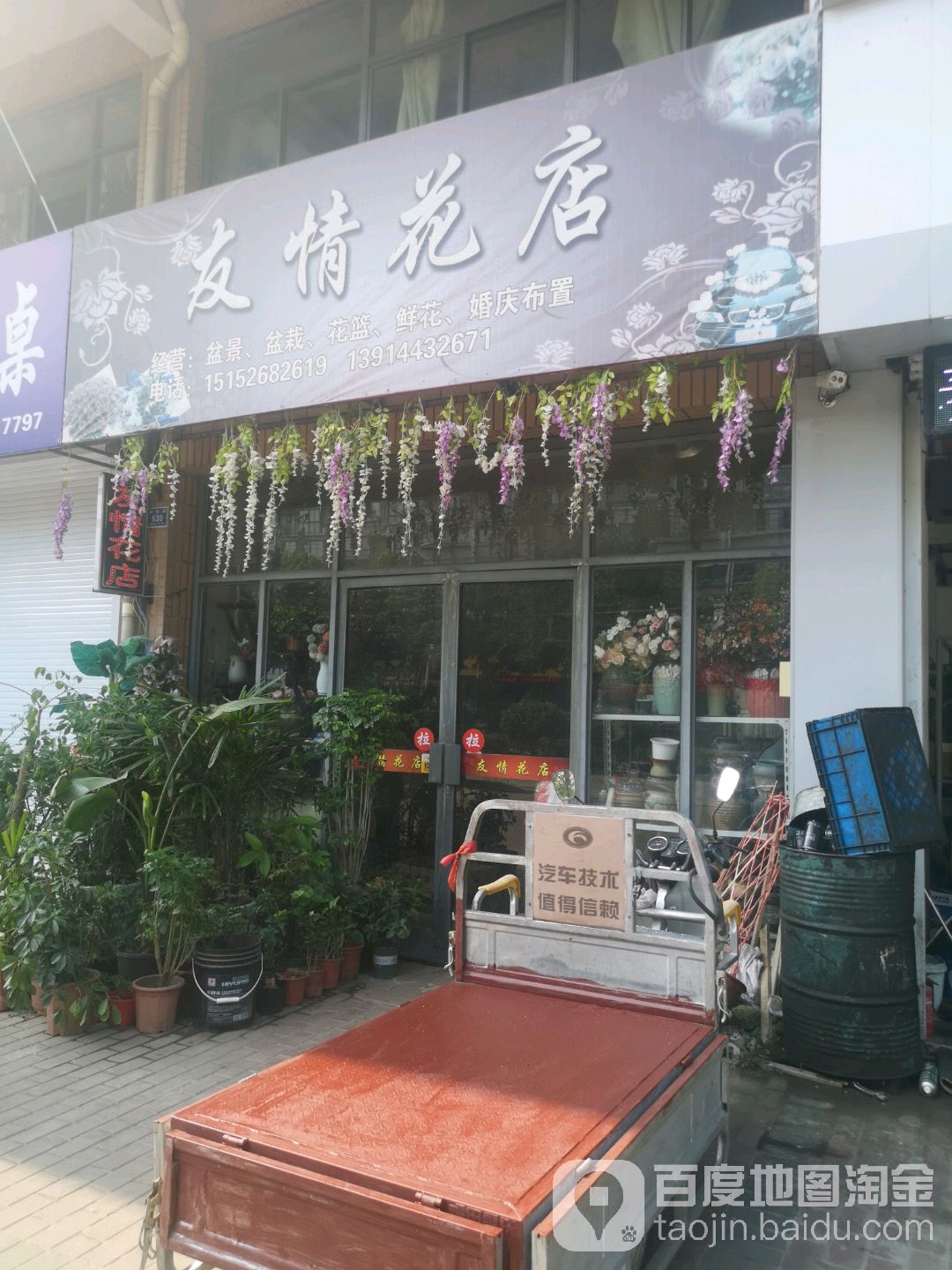 友情花店(昭阳路店)