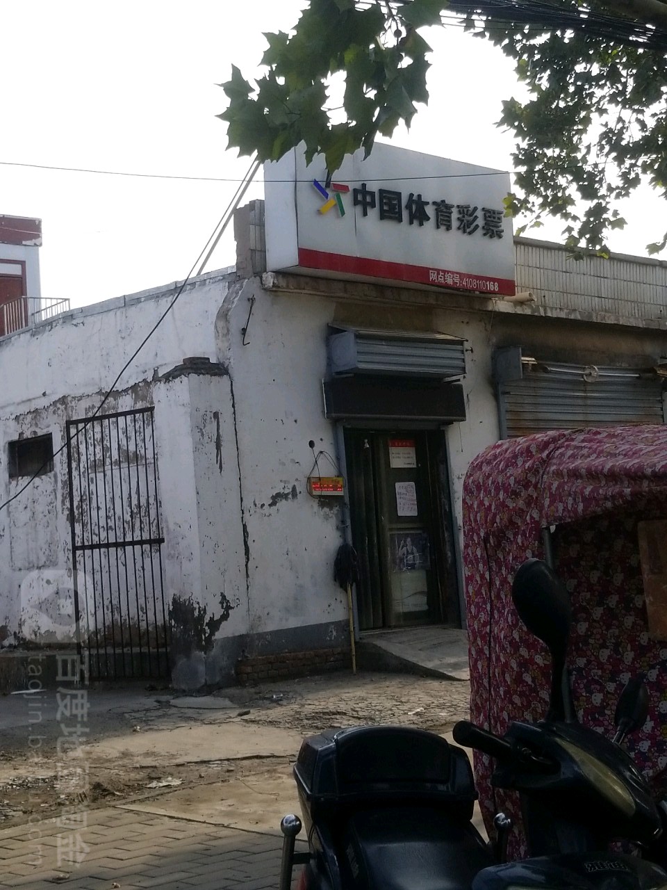 中国体育彩票(建设路店)