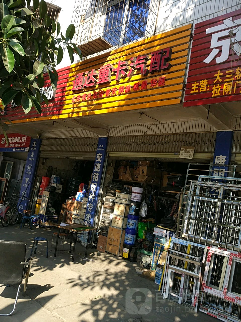 通达重卡汽配