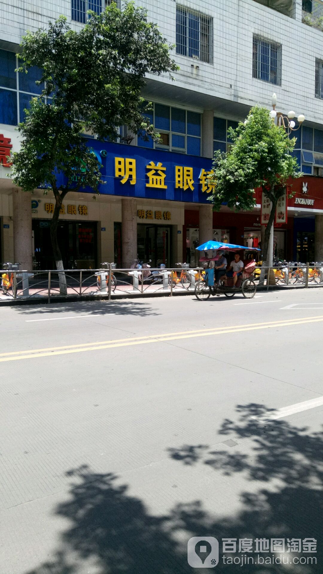 明益眼镜(八二五大街店)