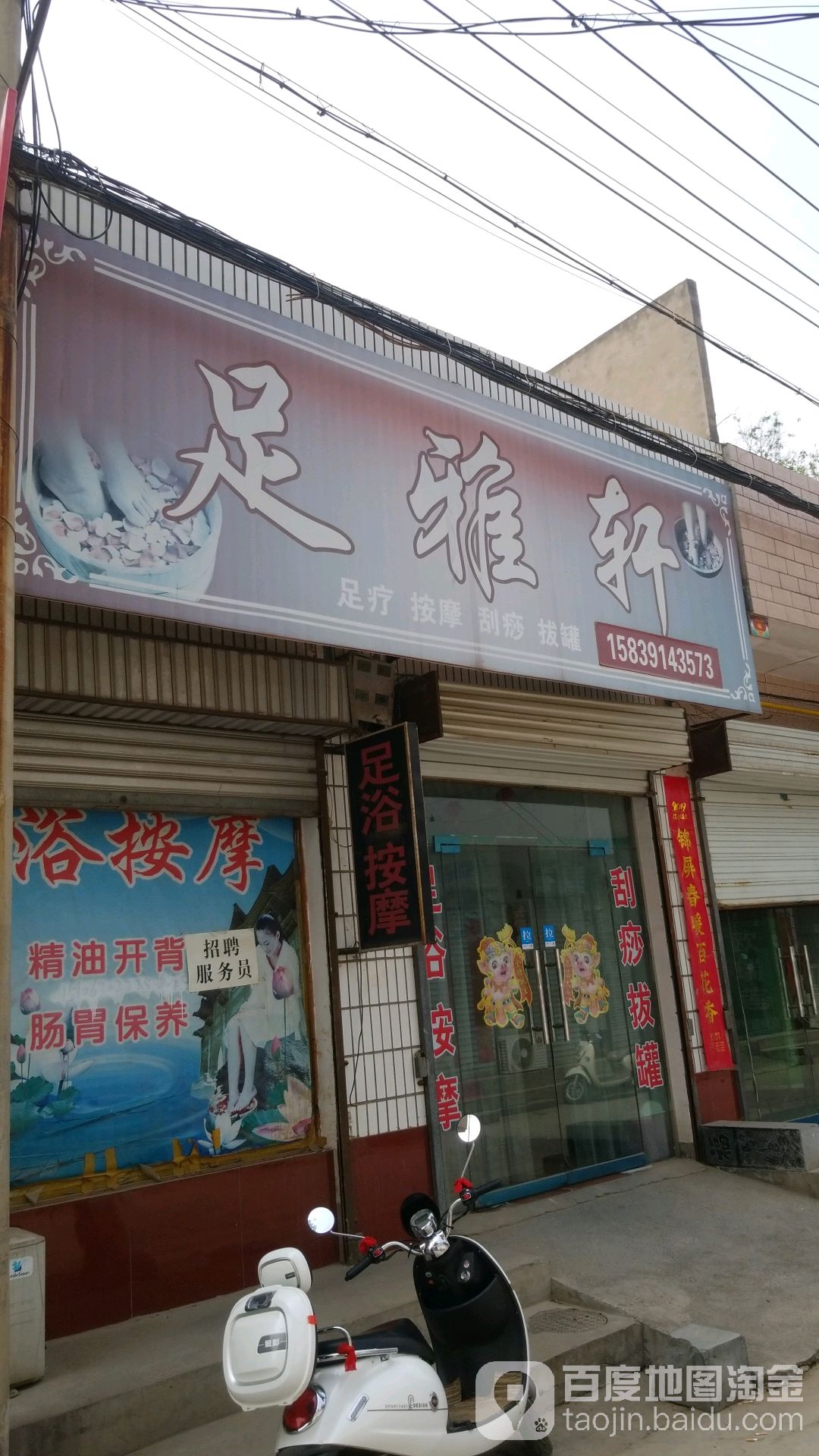 足雅轩