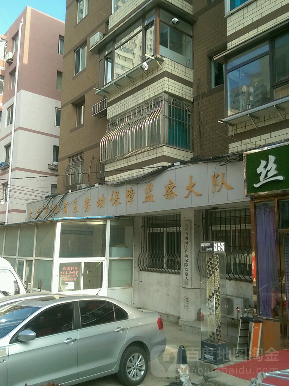 大连市西岗区劳动保障监察大队