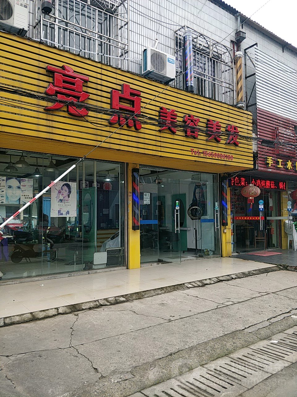 亮点美容美发(木渎店)