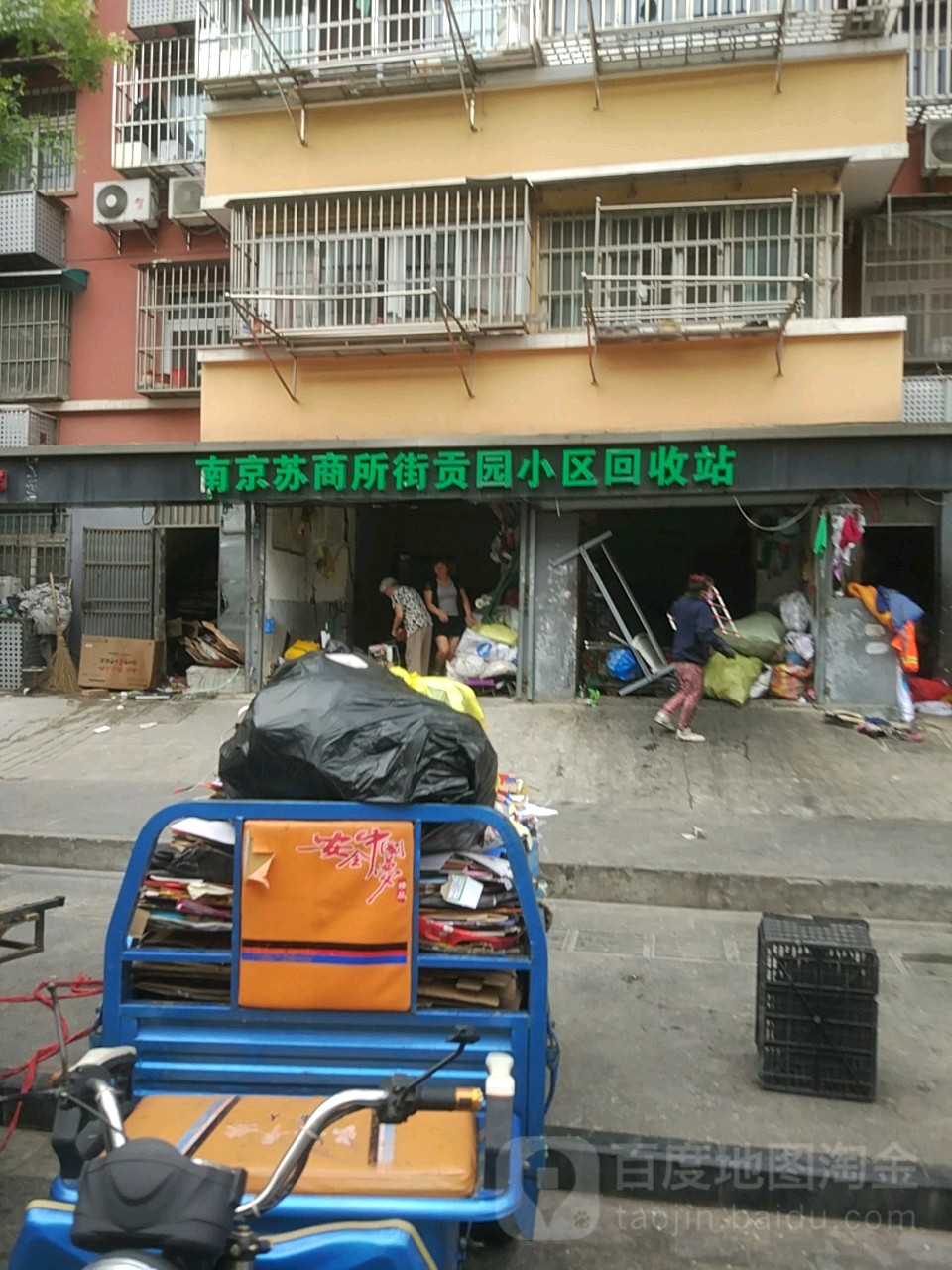 南京苏商所街贡园小区回收费站