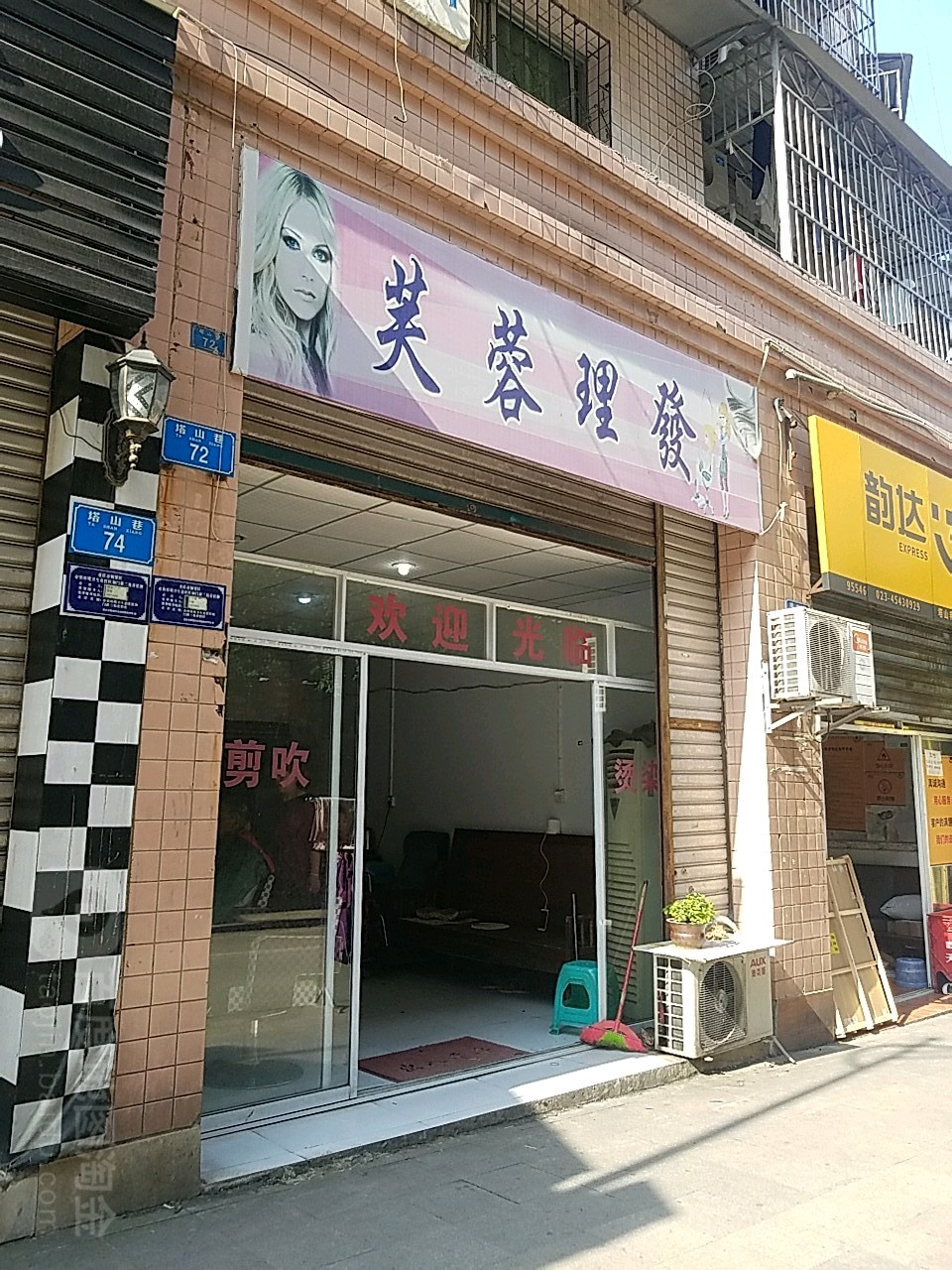 服装理发(塔山巷)