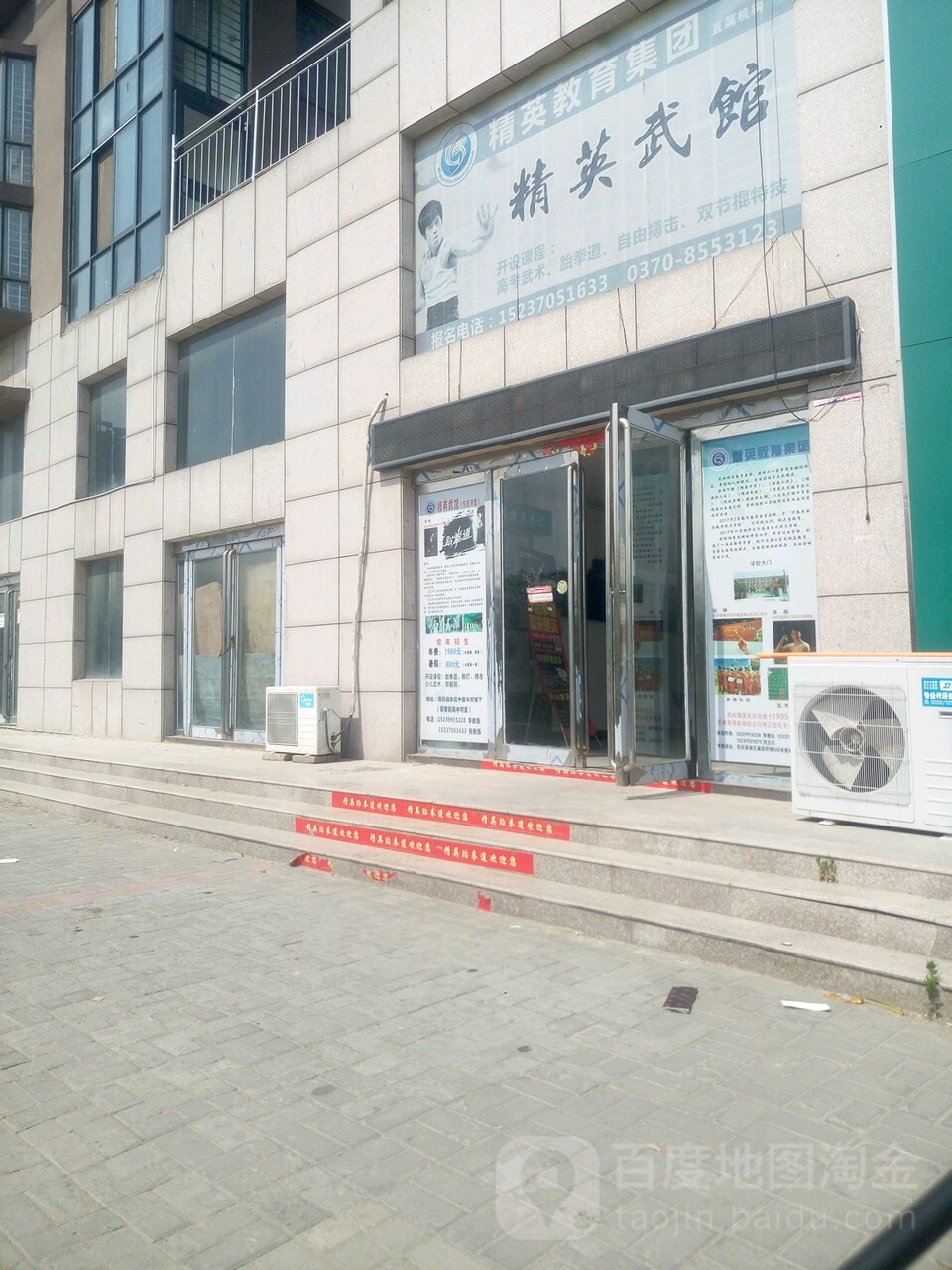 精英我武