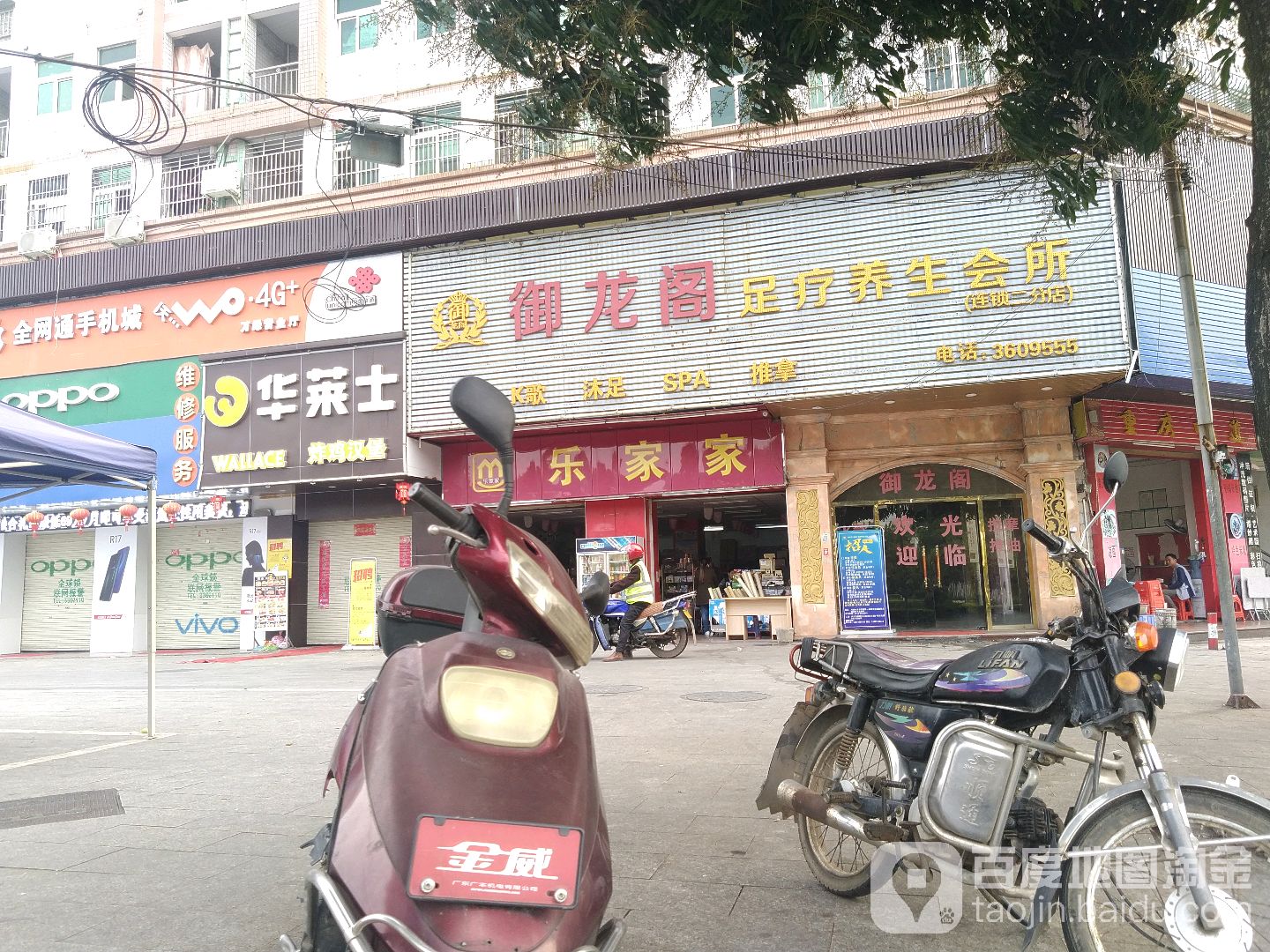 乐家家便利店(万绿商业广场店)
