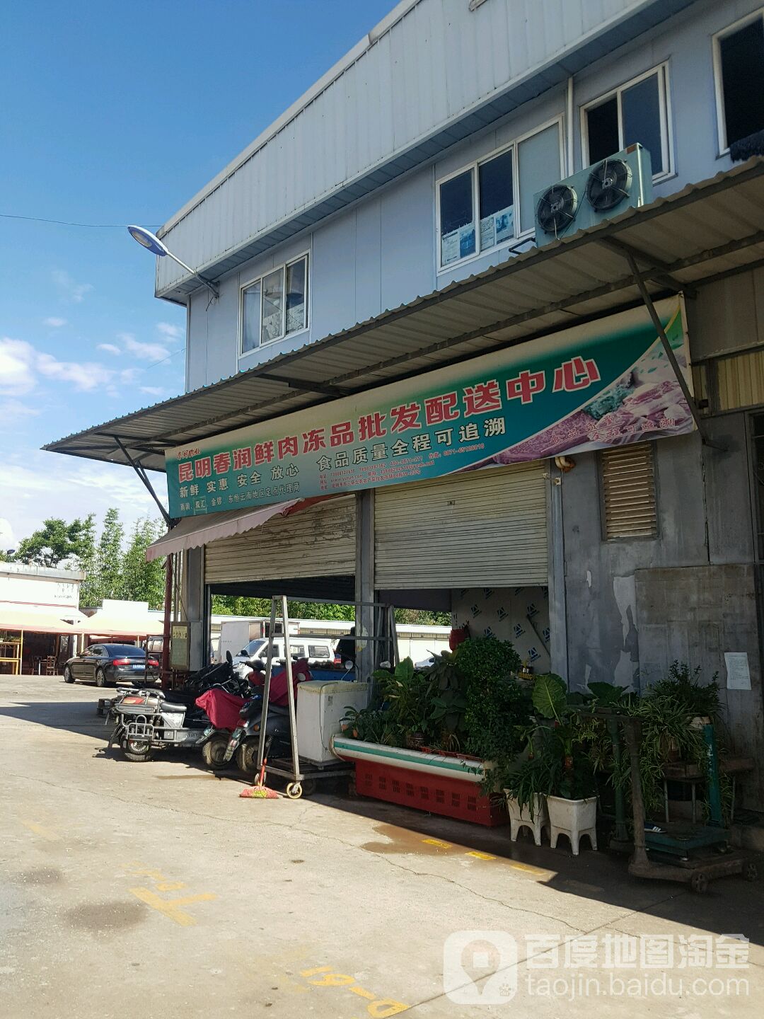 昆明春润鲜肉冻品批发配送中心