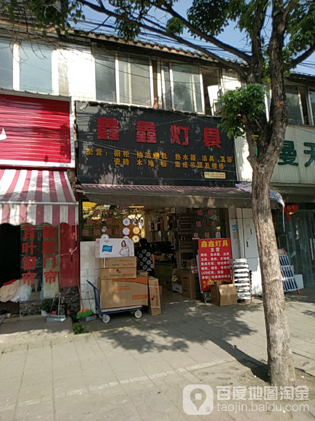 鑫鑫灯具
