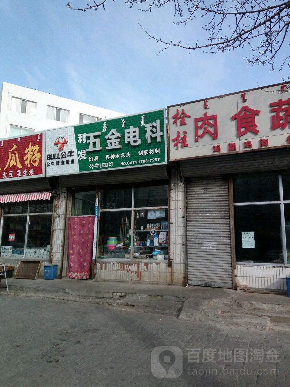 利发五金电料