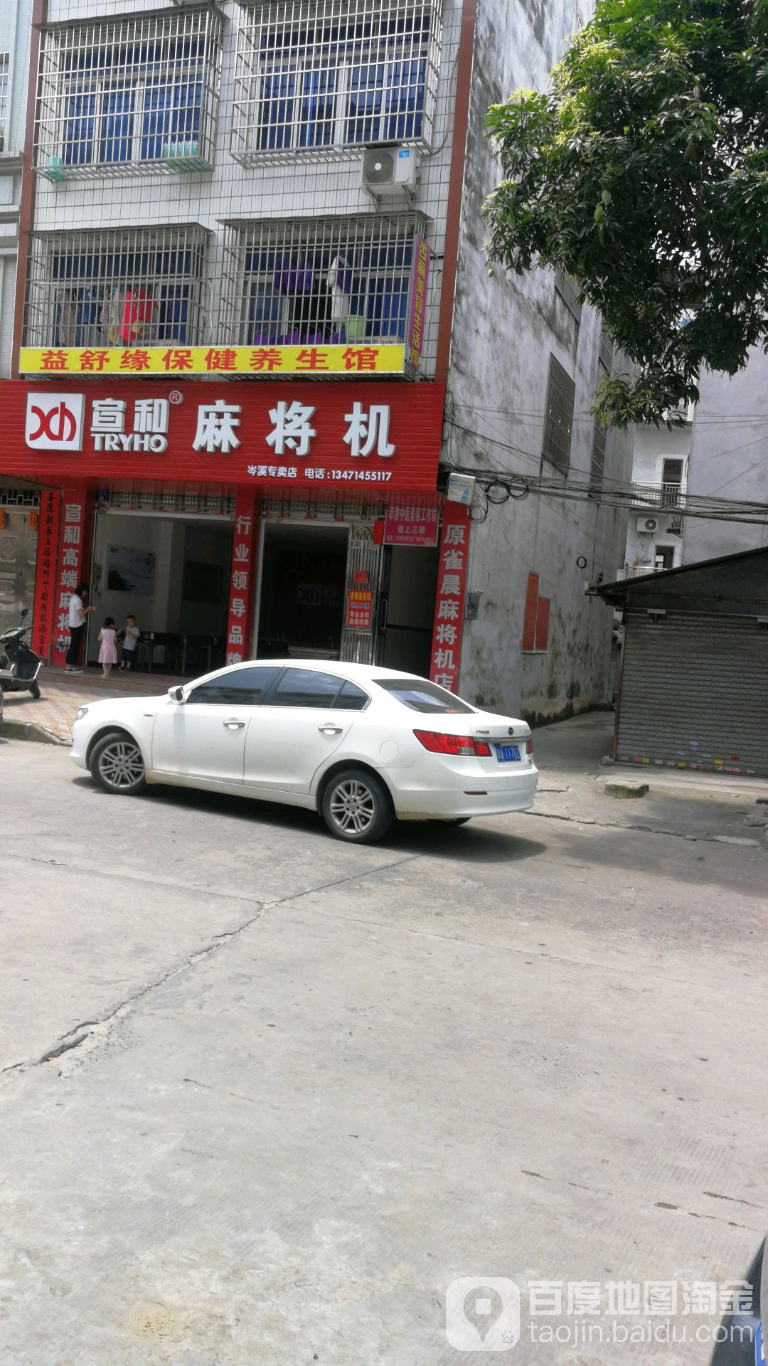 宣和麻将机(岑溪专卖店)