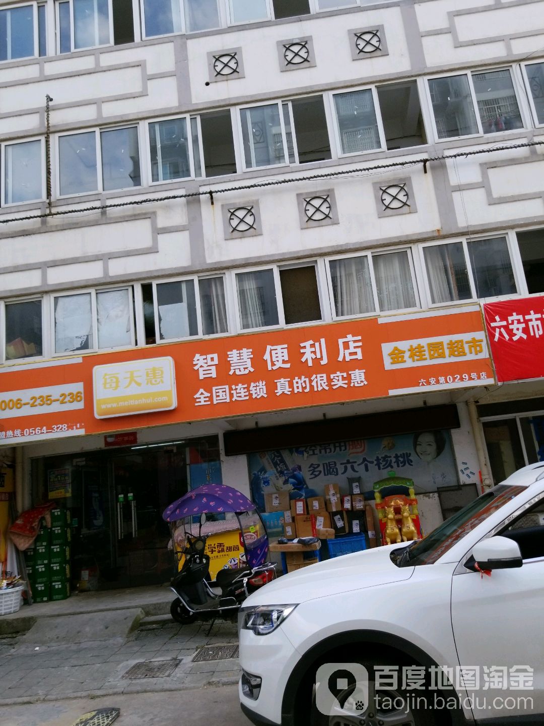 金桂园超市