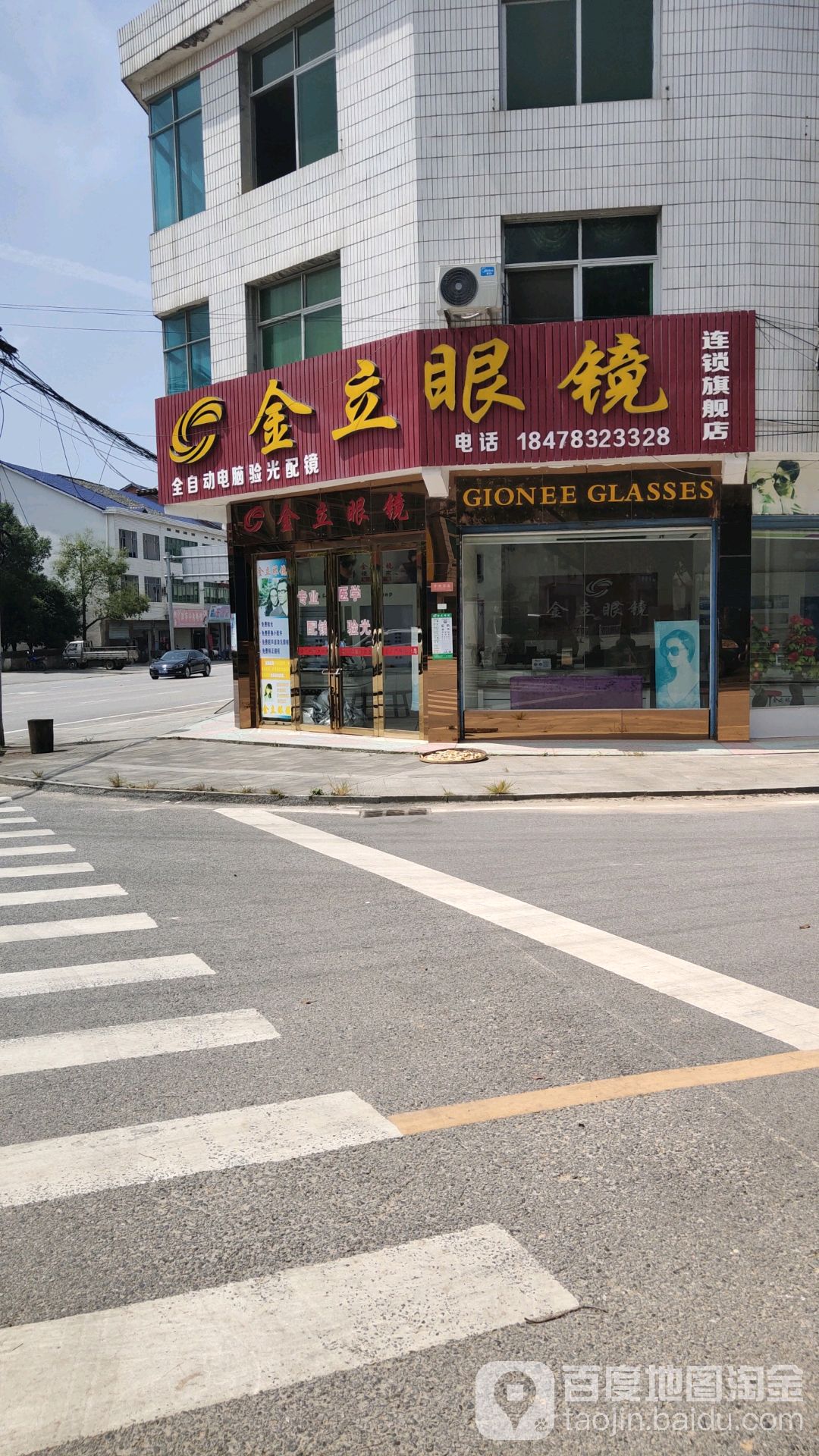金立眼镜