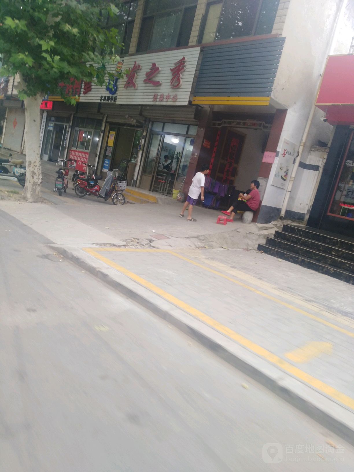 发之秀烫染中心(名泉路店)