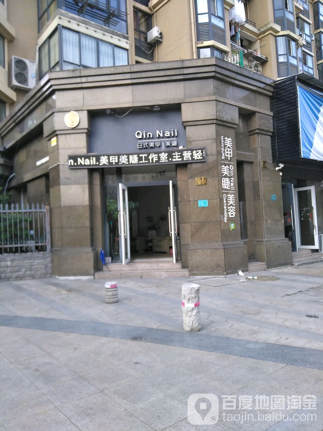 Qin·Nail日式美甲美睫(天立国际公路店)