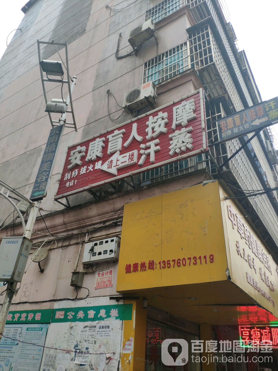 安康盲人专专业摩(兴华路店)