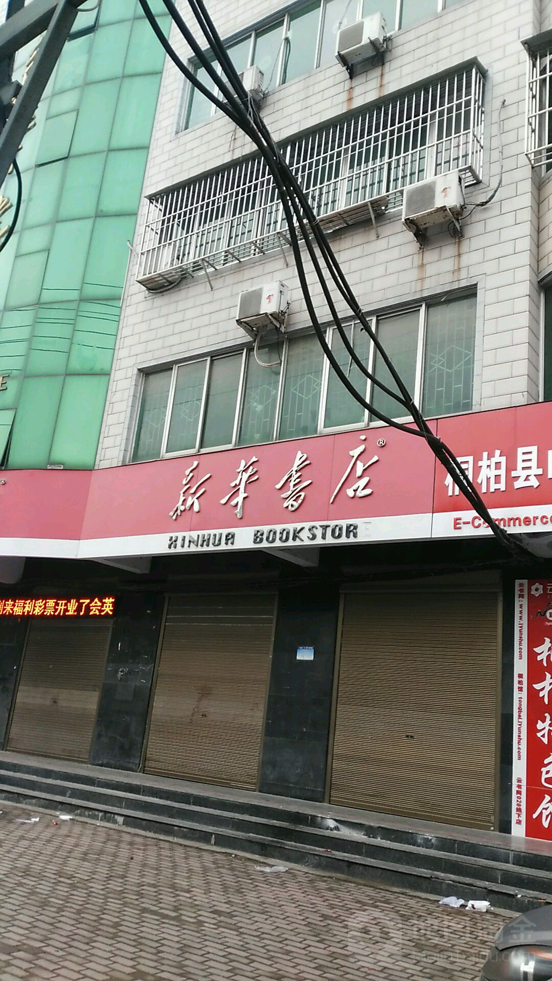 桐柏县新华书店(桐柏店)