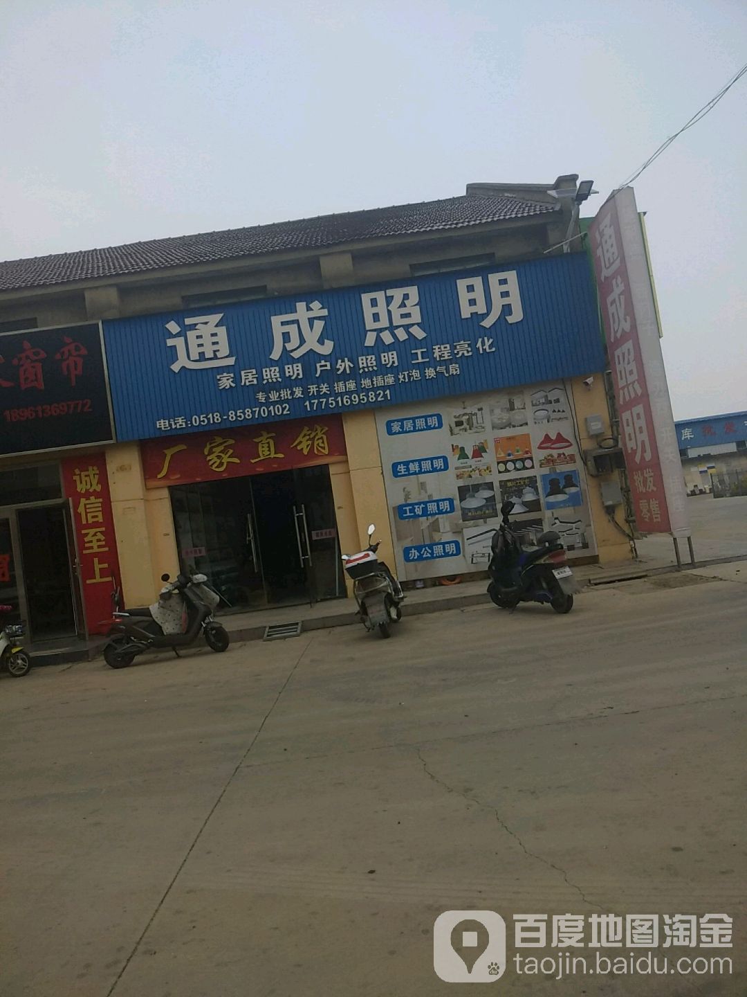 通成照明