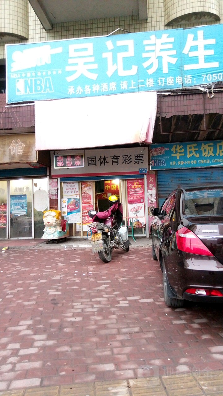 中国福利彩票(通瑞路店)